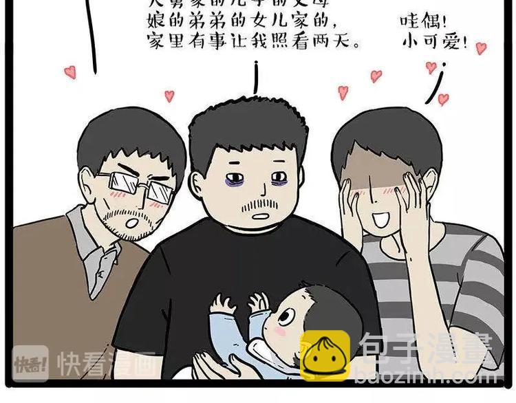 🍘吾皇巴扎黑 第191话 猫猫无证看孩子？！ 第3页