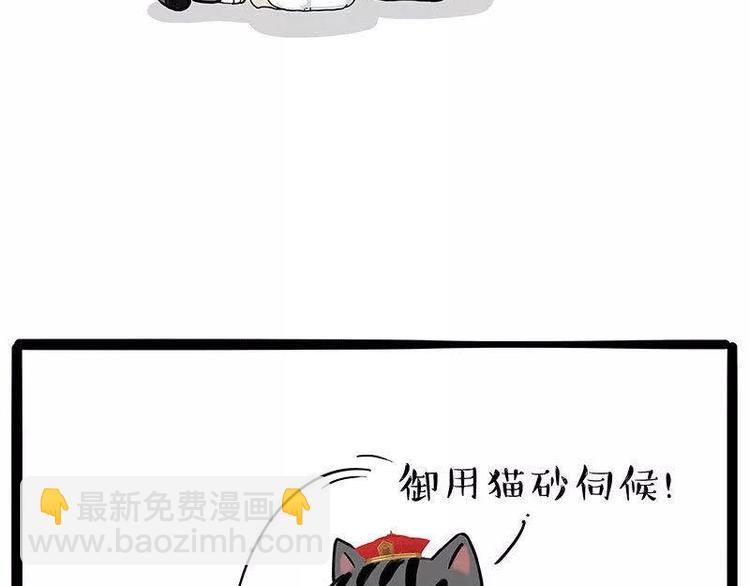🍘吾皇巴扎黑 第191话 猫猫无证看孩子？！ 第33页