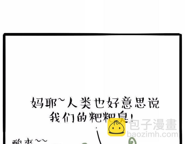 🍘吾皇巴扎黑 第191话 猫猫无证看孩子？！ 第35页