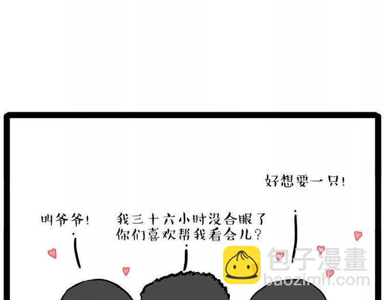 🍘吾皇巴扎黑 第191话 猫猫无证看孩子？！ 第4页