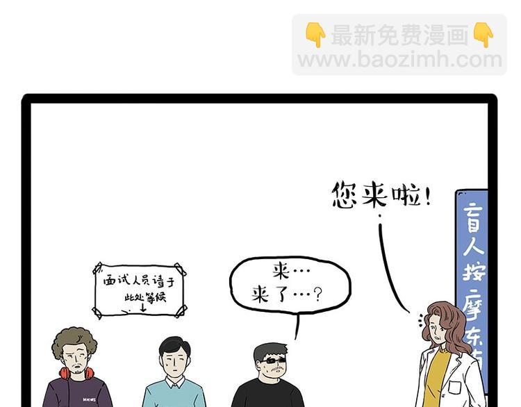🍘吾皇巴扎黑 第193话 按摩店也逃不开你！ 第14页