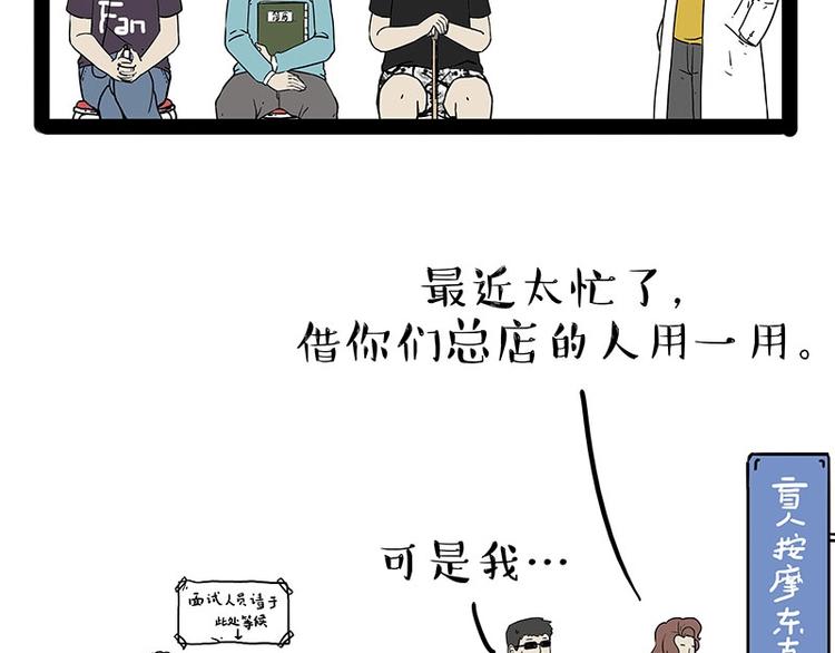 🍘吾皇巴扎黑 第193话 按摩店也逃不开你！ 第15页