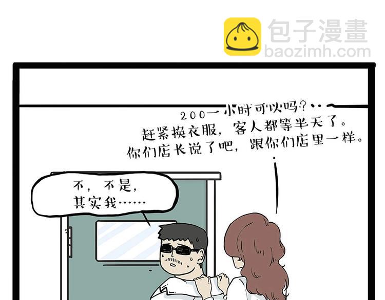 🍘吾皇巴扎黑 第193话 按摩店也逃不开你！ 第17页