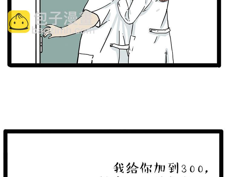 🍘吾皇巴扎黑 第193话 按摩店也逃不开你！ 第18页