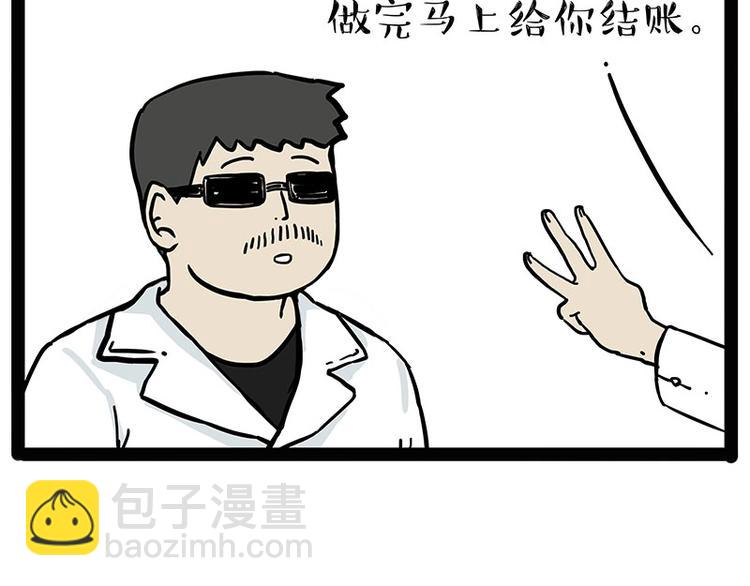🍘吾皇巴扎黑 第193话 按摩店也逃不开你！ 第19页