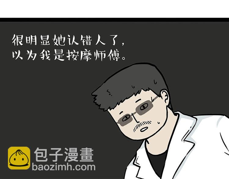 🍘吾皇巴扎黑 第193话 按摩店也逃不开你！ 第20页