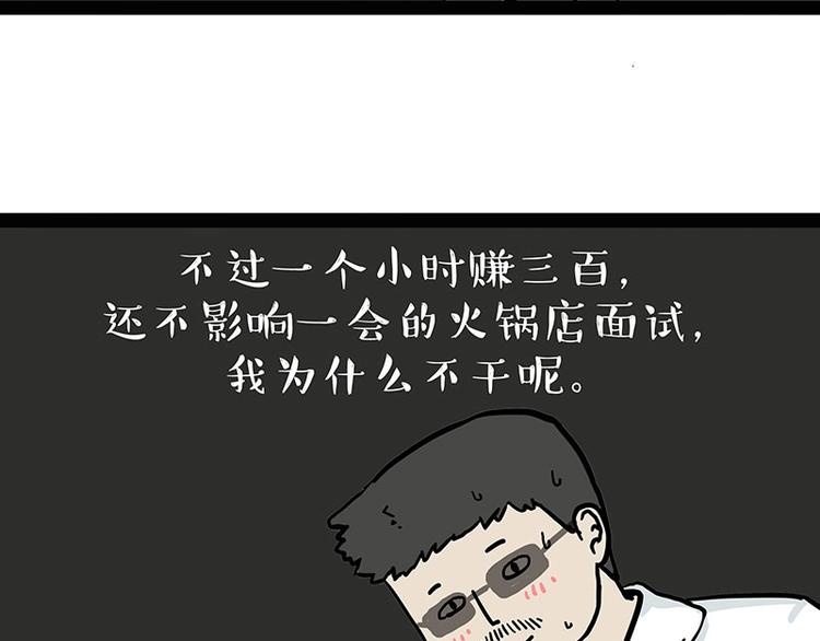 🍘吾皇巴扎黑 第193话 按摩店也逃不开你！ 第21页