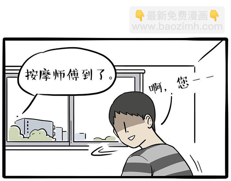 🍘吾皇巴扎黑 第193话 按摩店也逃不开你！ 第26页