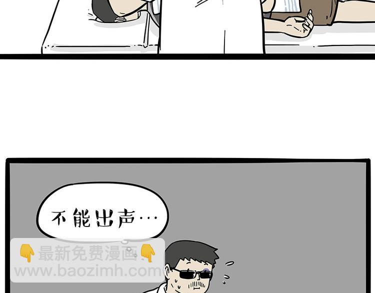 🍘吾皇巴扎黑 第193话 按摩店也逃不开你！ 第29页