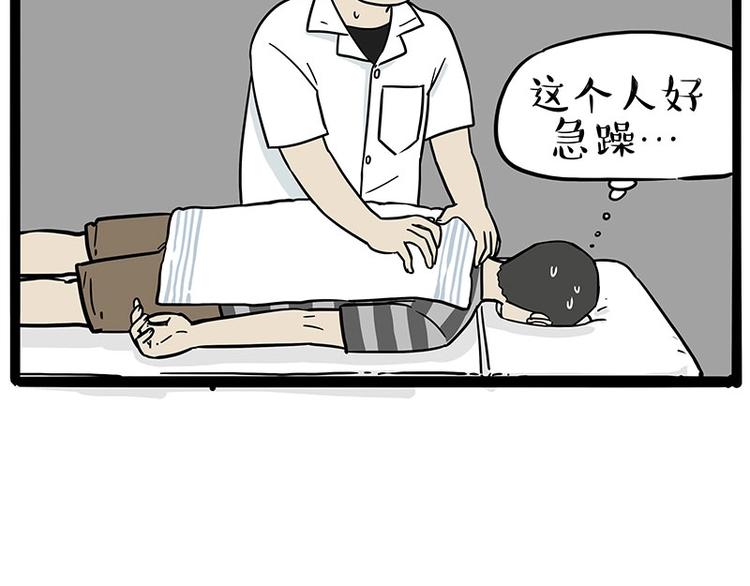 🍘吾皇巴扎黑 第193话 按摩店也逃不开你！ 第30页