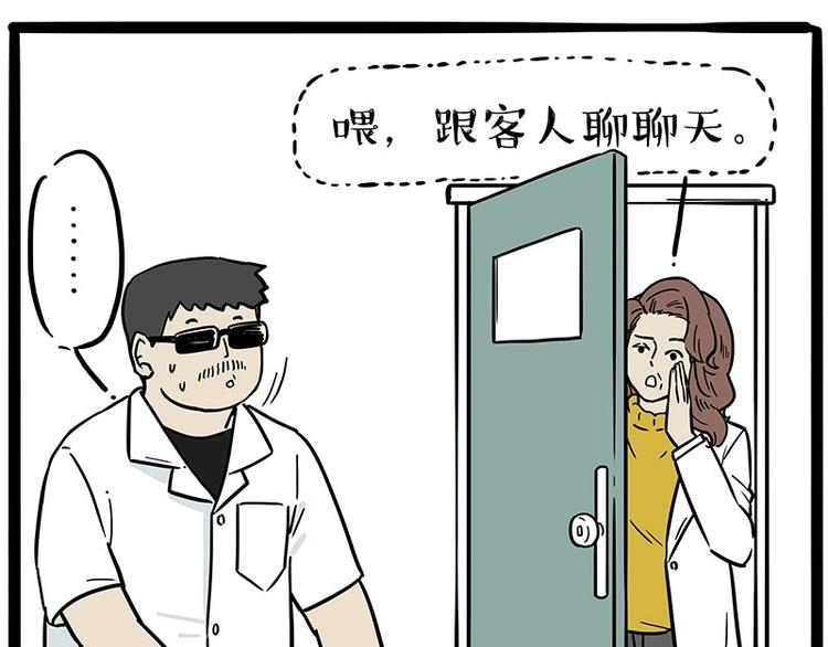 🍘吾皇巴扎黑 第193话 按摩店也逃不开你！ 第31页