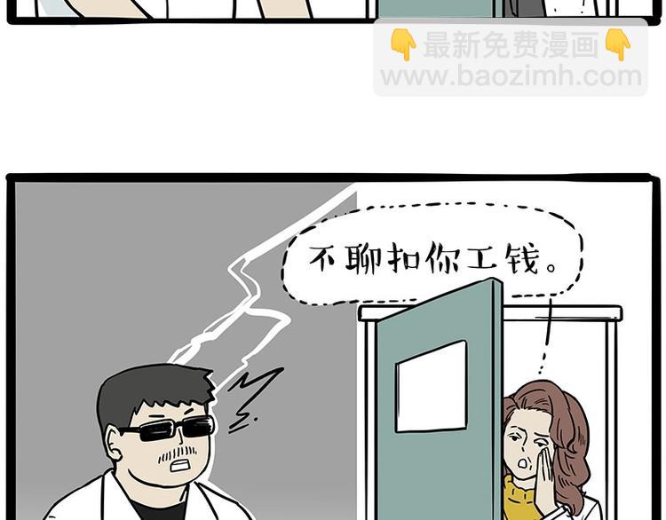 🍘吾皇巴扎黑 第193话 按摩店也逃不开你！ 第32页