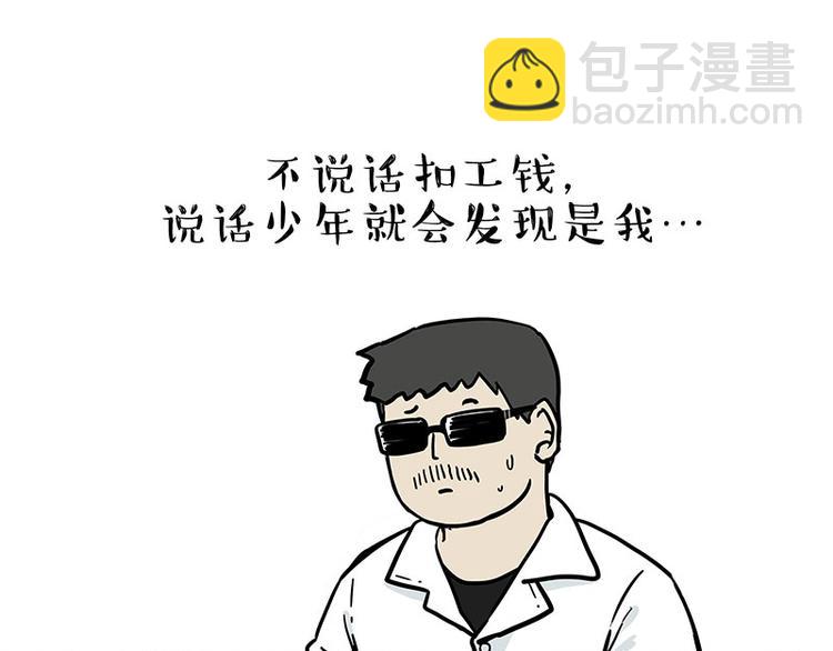 🍘吾皇巴扎黑 第193话 按摩店也逃不开你！ 第34页