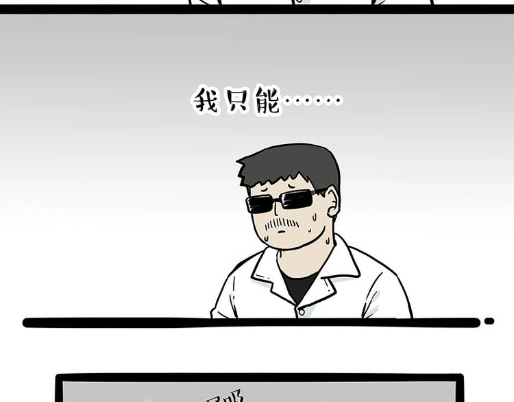 🍘吾皇巴扎黑 第193话 按摩店也逃不开你！ 第35页