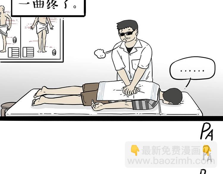🍘吾皇巴扎黑 第193话 按摩店也逃不开你！ 第38页
