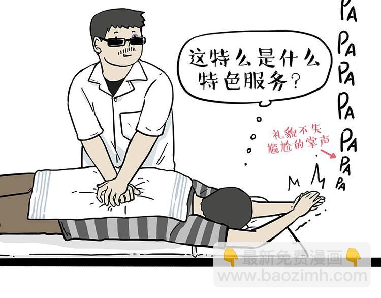 🍘吾皇巴扎黑 第193话 按摩店也逃不开你！ 第39页