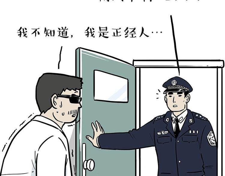 🍘吾皇巴扎黑 第193话 按摩店也逃不开你！ 第43页