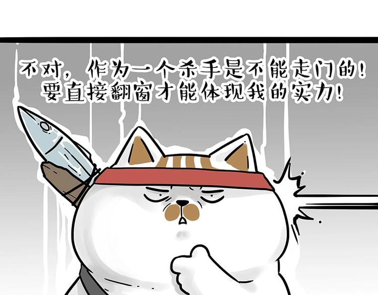 🍘吾皇巴扎黑 第195话 人类，尝尝我的父爱 第14页