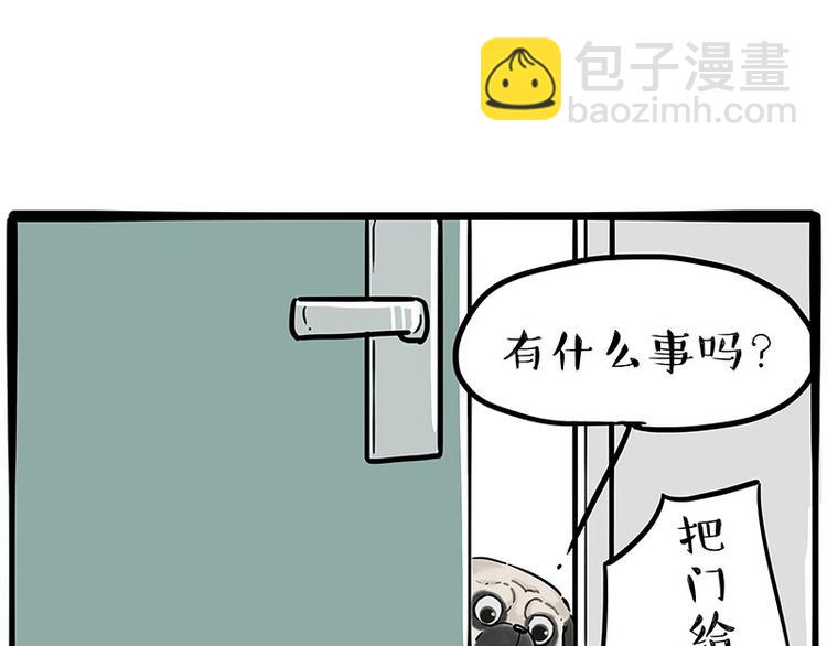 🍘吾皇巴扎黑 第195话 人类，尝尝我的父爱 第17页