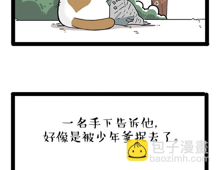 🍘吾皇巴扎黑 第195话 人类，尝尝我的父爱 第2页