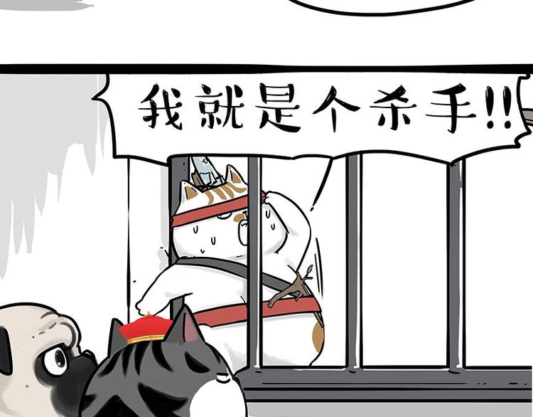 🍘吾皇巴扎黑 第195话 人类，尝尝我的父爱 第22页