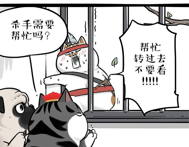 🍘吾皇巴扎黑 第195话 人类，尝尝我的父爱 第24页