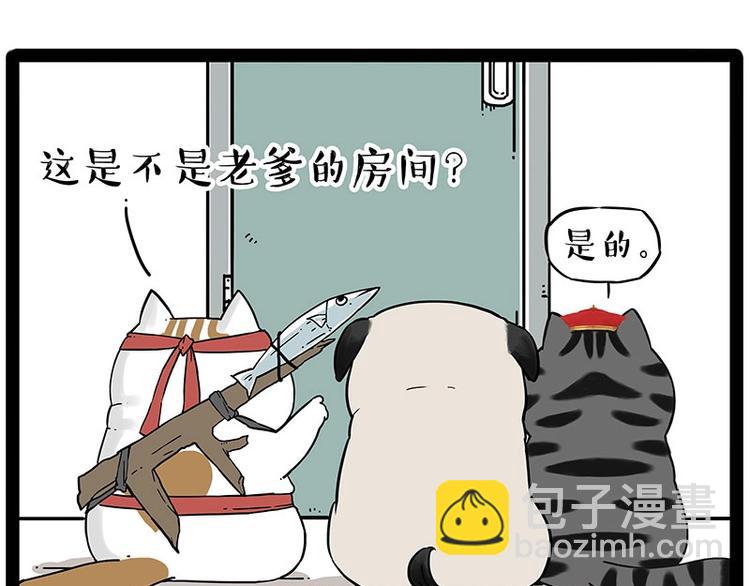 🍘吾皇巴扎黑 第195话 人类，尝尝我的父爱 第26页