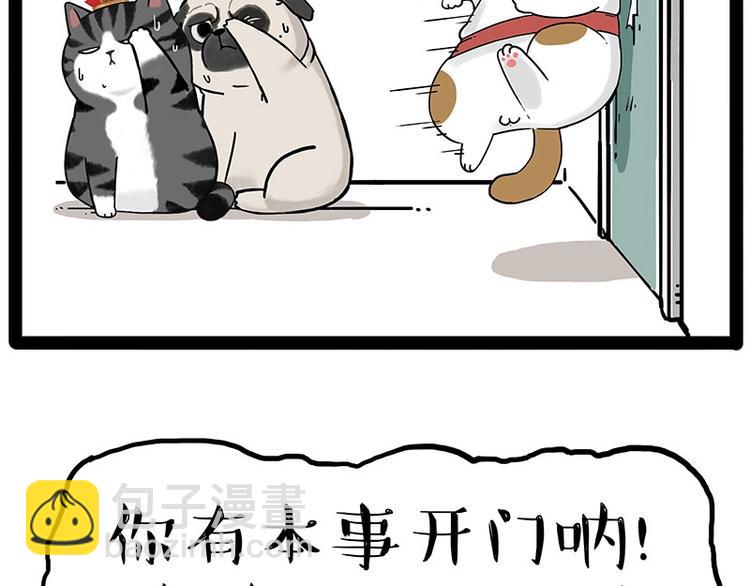 🍘吾皇巴扎黑 第195话 人类，尝尝我的父爱 第32页