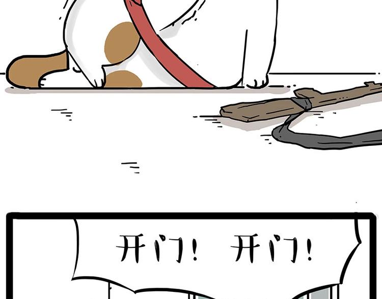 🍘吾皇巴扎黑 第195话 人类，尝尝我的父爱 第34页