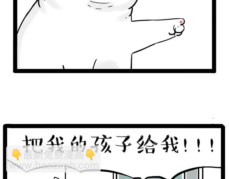 🍘吾皇巴扎黑 第195话 人类，尝尝我的父爱 第37页