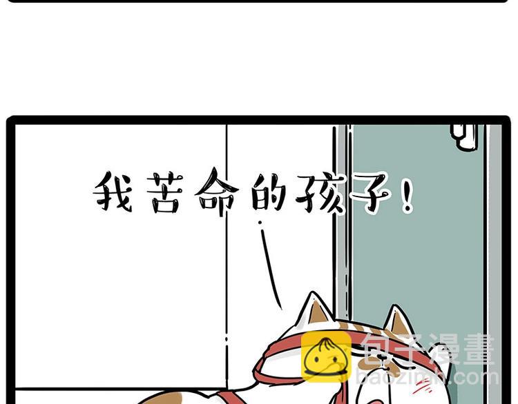 🍘吾皇巴扎黑 第195话 人类，尝尝我的父爱 第39页