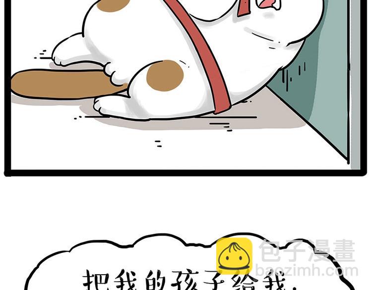 🍘吾皇巴扎黑 第195话 人类，尝尝我的父爱 第40页