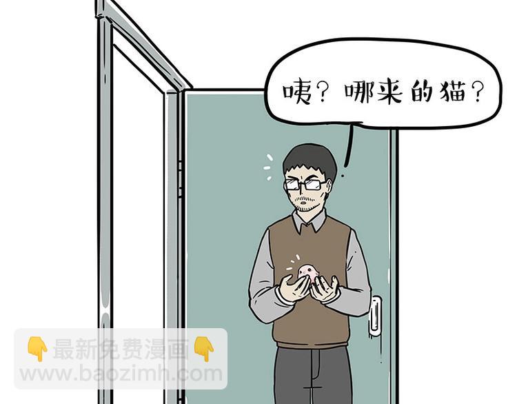 🍘吾皇巴扎黑 第195话 人类，尝尝我的父爱 第46页