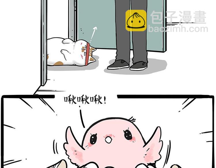 🍘吾皇巴扎黑 第195话 人类，尝尝我的父爱 第47页