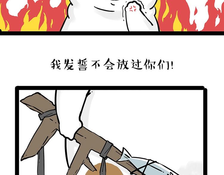🍘吾皇巴扎黑 第195话 人类，尝尝我的父爱 第5页
