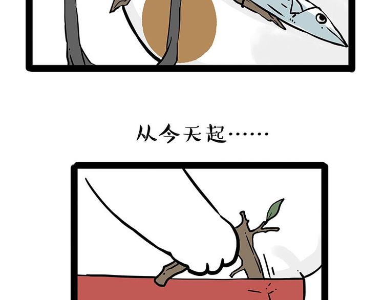🍘吾皇巴扎黑 第195话 人类，尝尝我的父爱 第6页