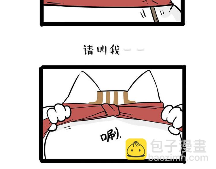 🍘吾皇巴扎黑 第195话 人类，尝尝我的父爱 第7页