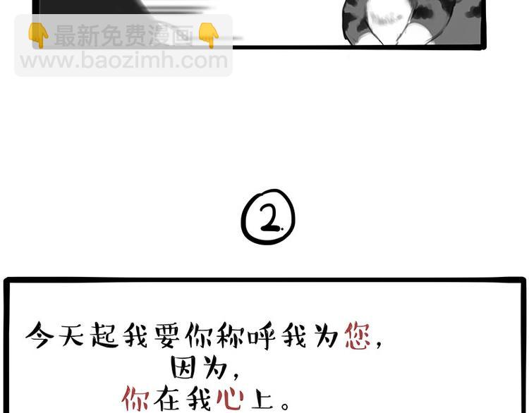 🍘吾皇巴扎黑 第197话 猫怼狗 第11页
