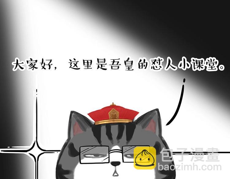 🍘吾皇巴扎黑 第197话 猫怼狗 第2页