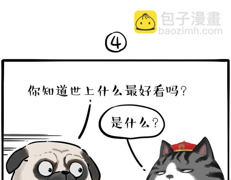 🍘吾皇巴扎黑 第197话 猫怼狗 第22页