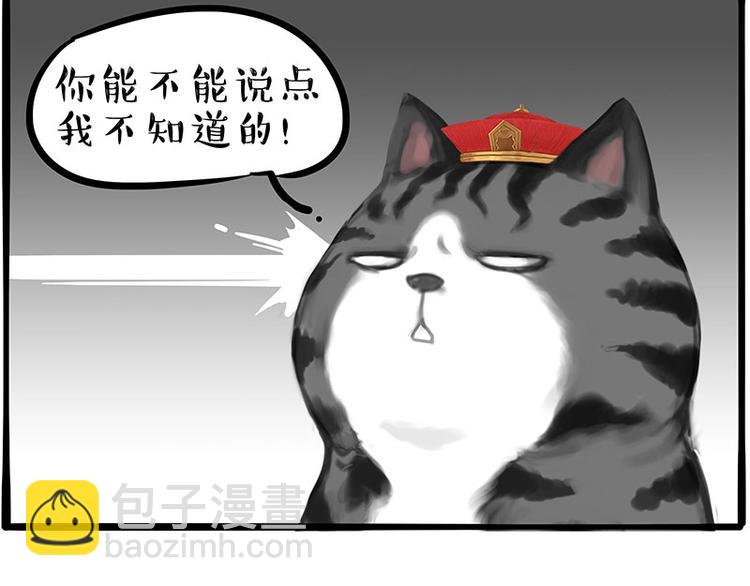 🍘吾皇巴扎黑 第197话 猫怼狗 第25页