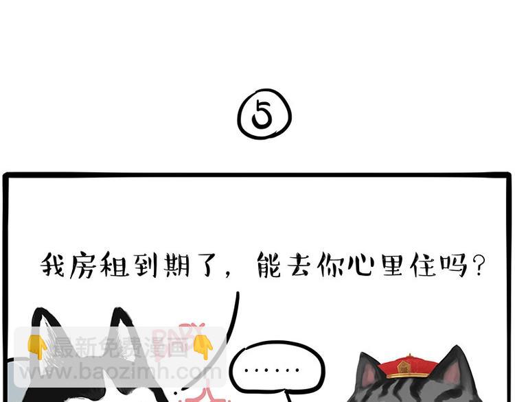 🍘吾皇巴扎黑 第197话 猫怼狗 第27页