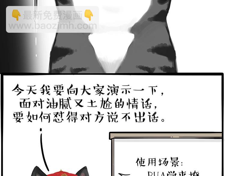 🍘吾皇巴扎黑 第197话 猫怼狗 第3页