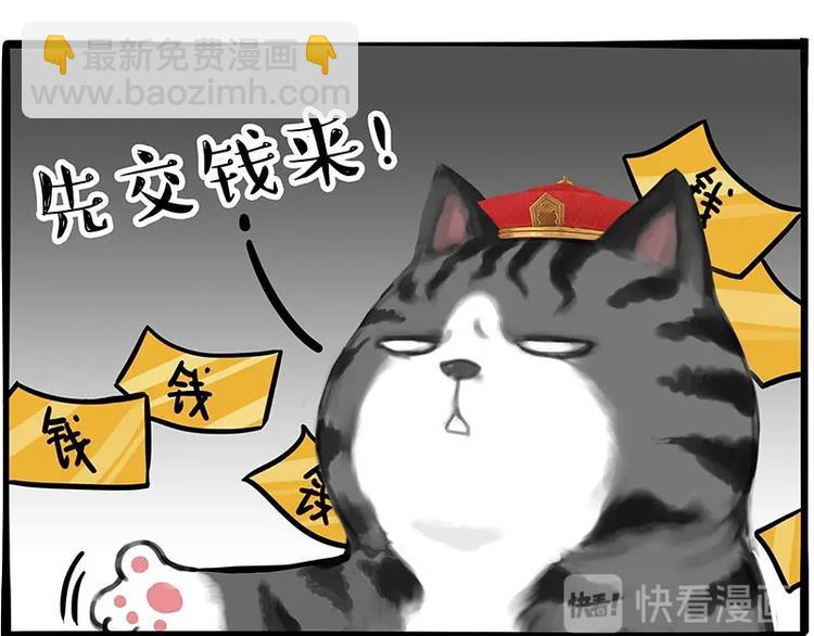 🍘吾皇巴扎黑 第197话 猫怼狗 第30页