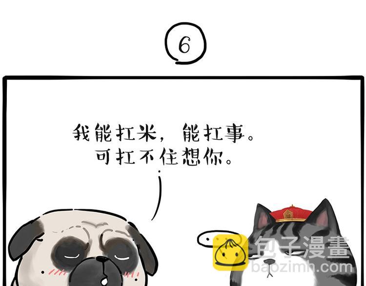 🍘吾皇巴扎黑 第197话 猫怼狗 第33页