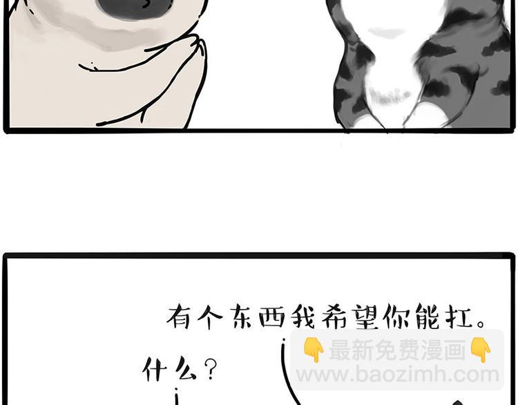 🍘吾皇巴扎黑 第197话 猫怼狗 第34页