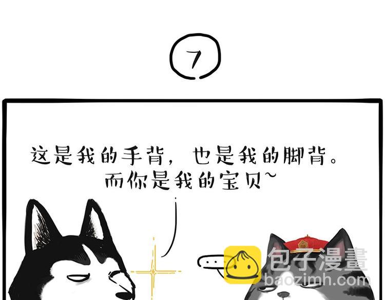 🍘吾皇巴扎黑 第197话 猫怼狗 第38页