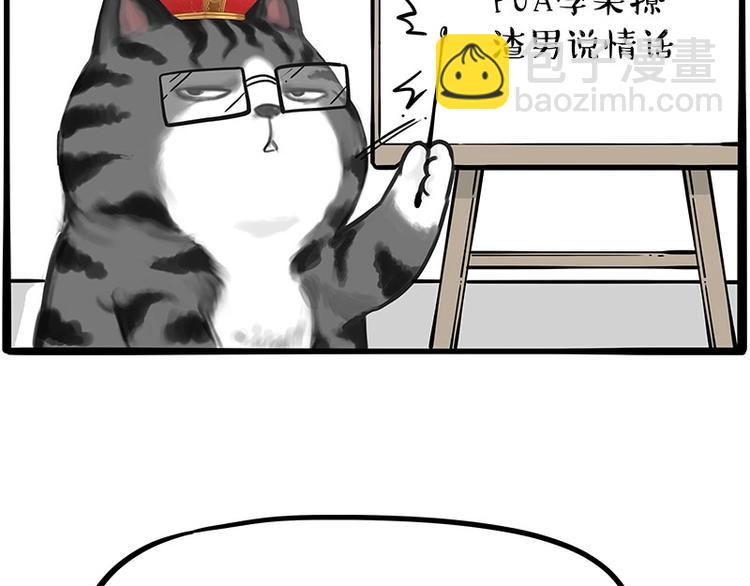 🍘吾皇巴扎黑 第197话 猫怼狗 第4页