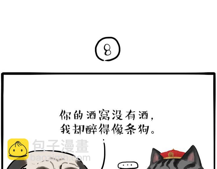 🍘吾皇巴扎黑 第197话 猫怼狗 第43页