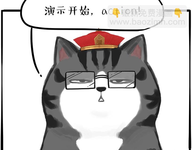 🍘吾皇巴扎黑 第197话 猫怼狗 第5页